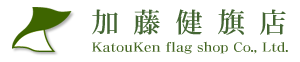 Custom Flag & Banner Manufacturing｜KatouKen Flag Shop